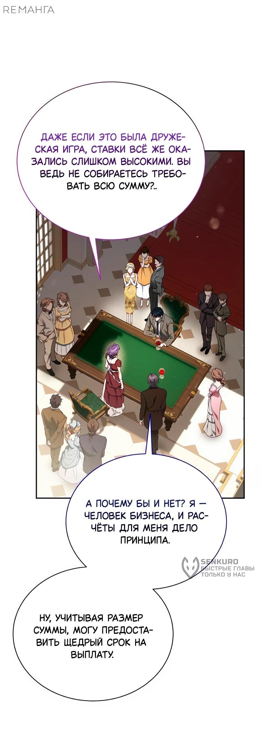 Манга Конец брака по расчёту - Глава 11 Страница 52