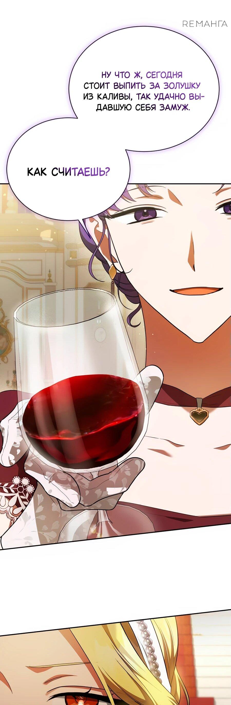 Манга Конец брака по расчёту - Глава 11 Страница 14