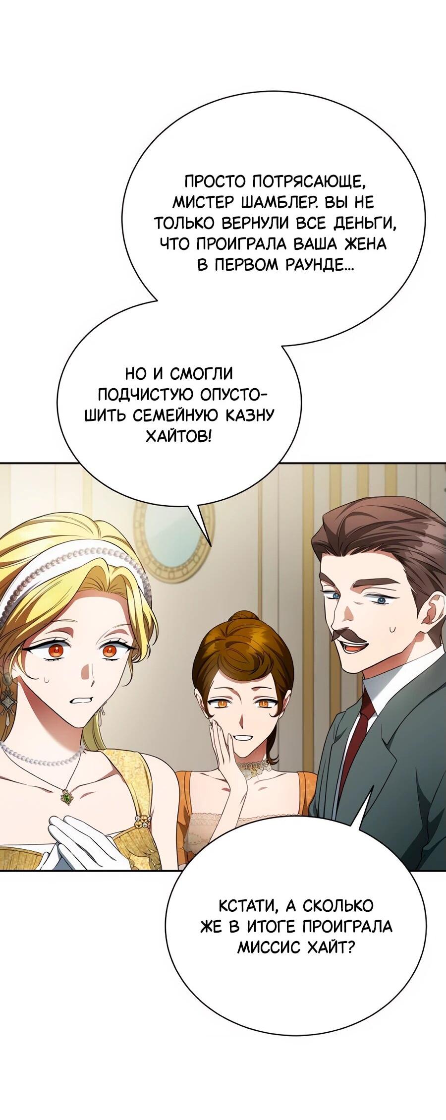 Манга Конец брака по расчёту - Глава 11 Страница 44