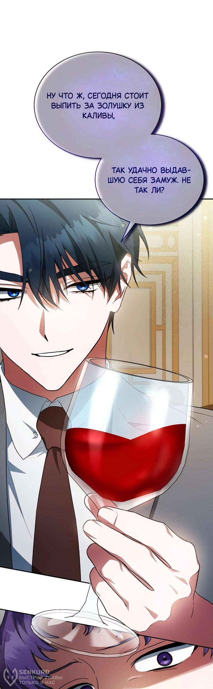 Манга Конец брака по расчёту - Глава 11 Страница 55