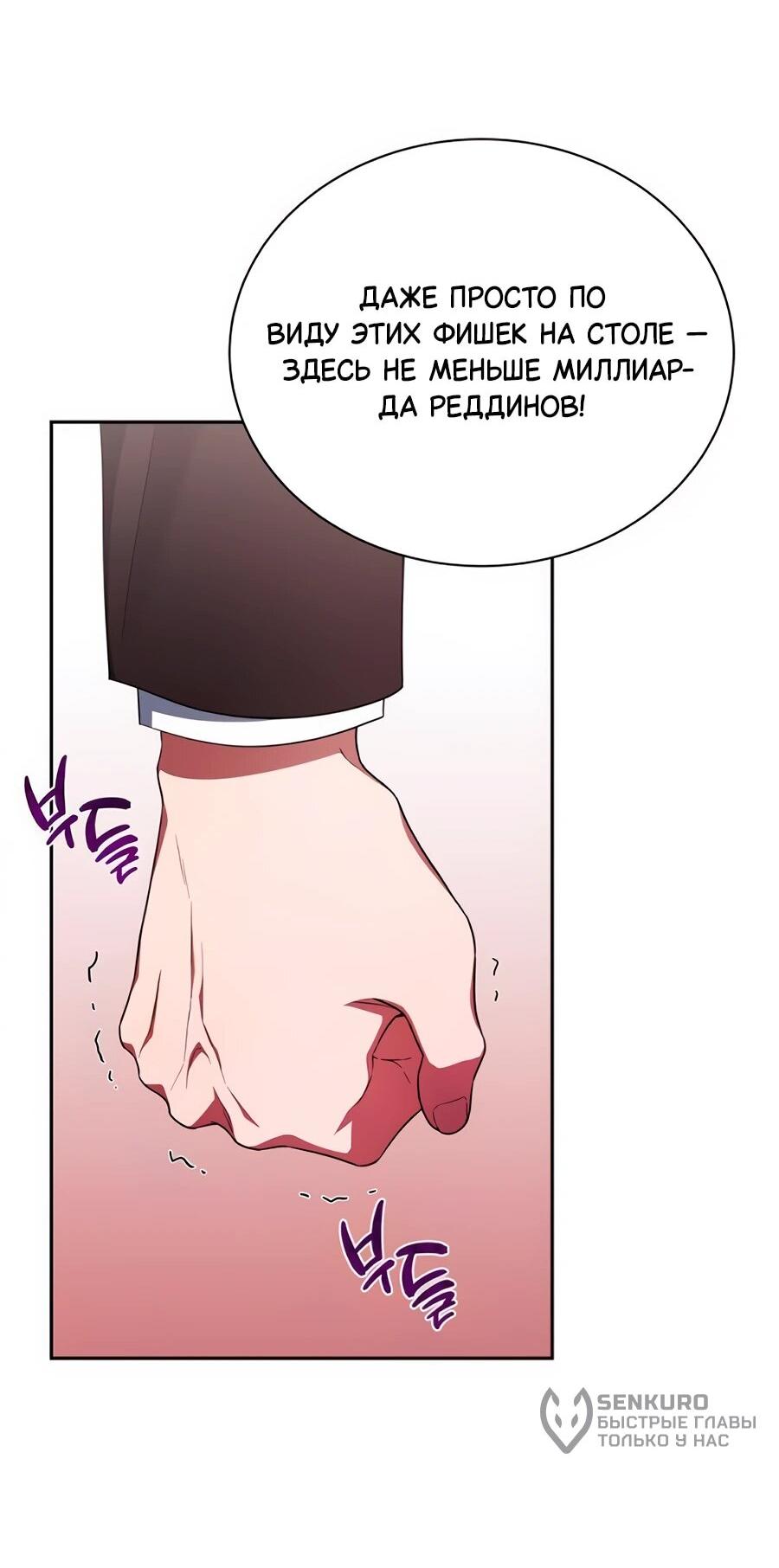 Манга Конец брака по расчёту - Глава 11 Страница 45