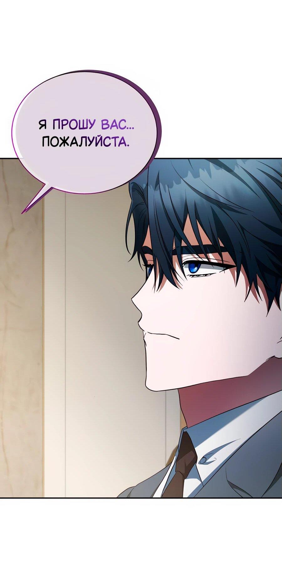 Манга Конец брака по расчёту - Глава 11 Страница 61