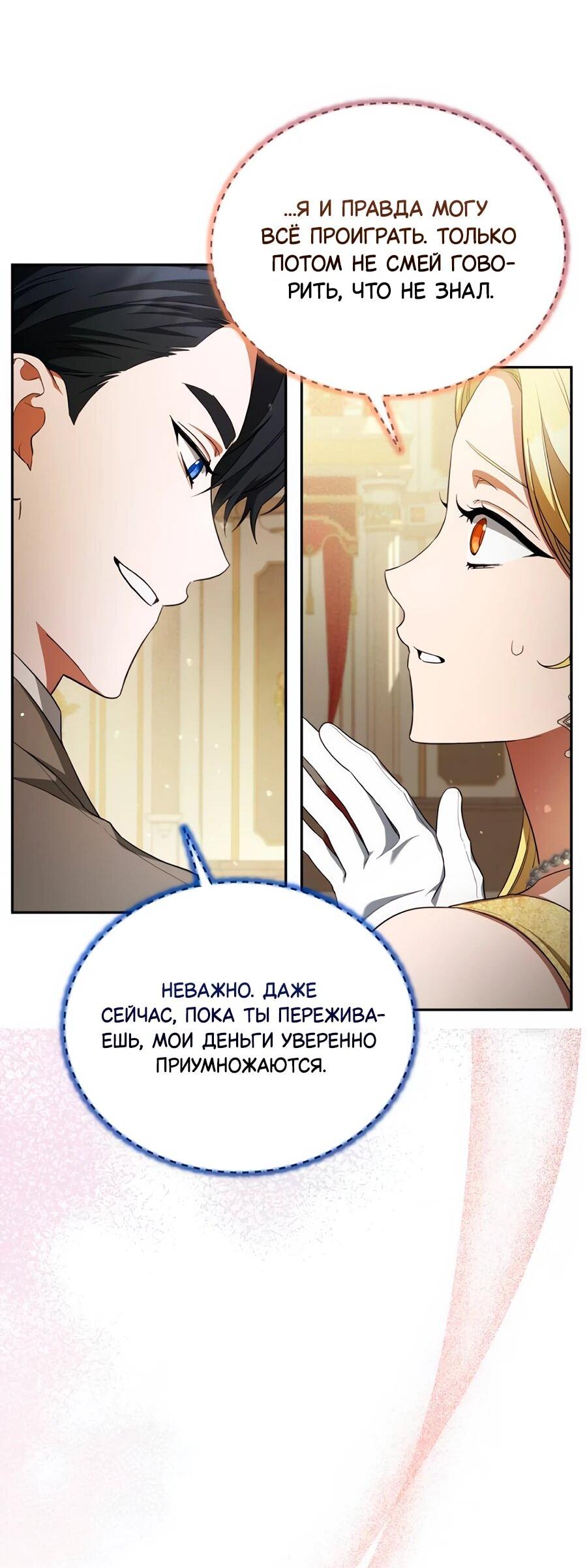 Манга Конец брака по расчёту - Глава 11 Страница 36