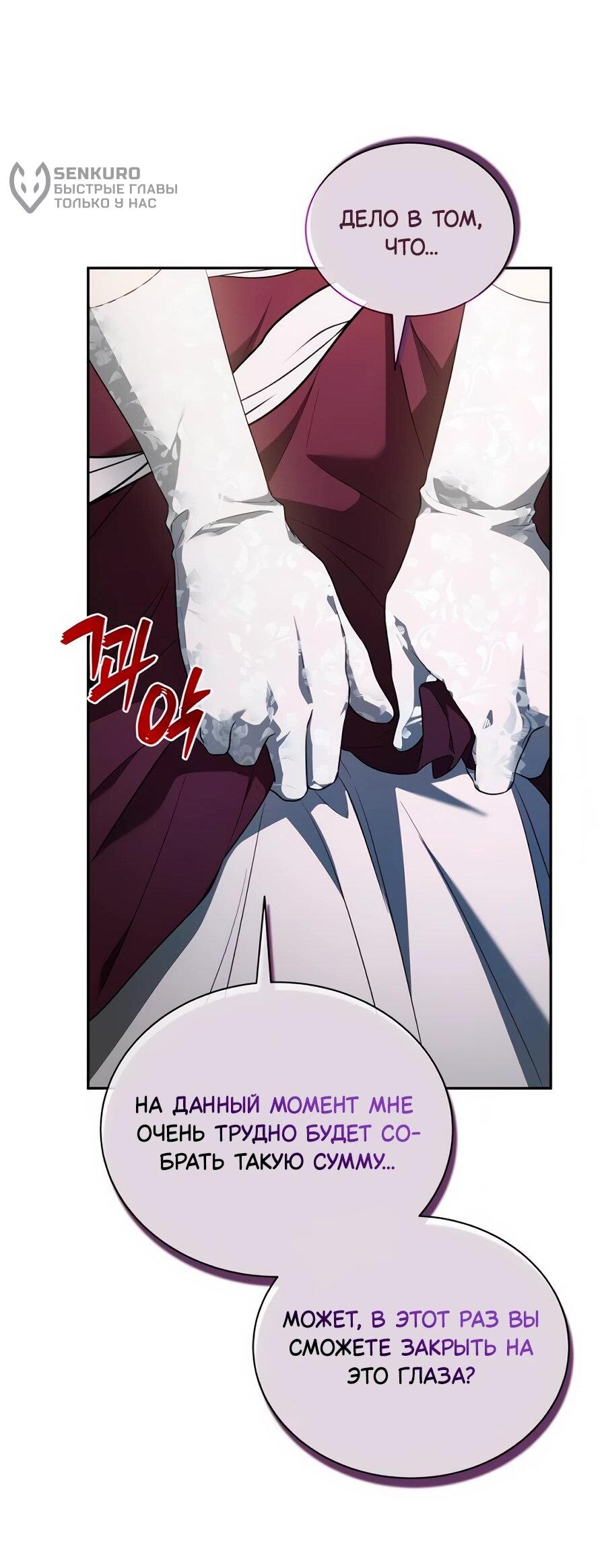 Манга Конец брака по расчёту - Глава 11 Страница 60