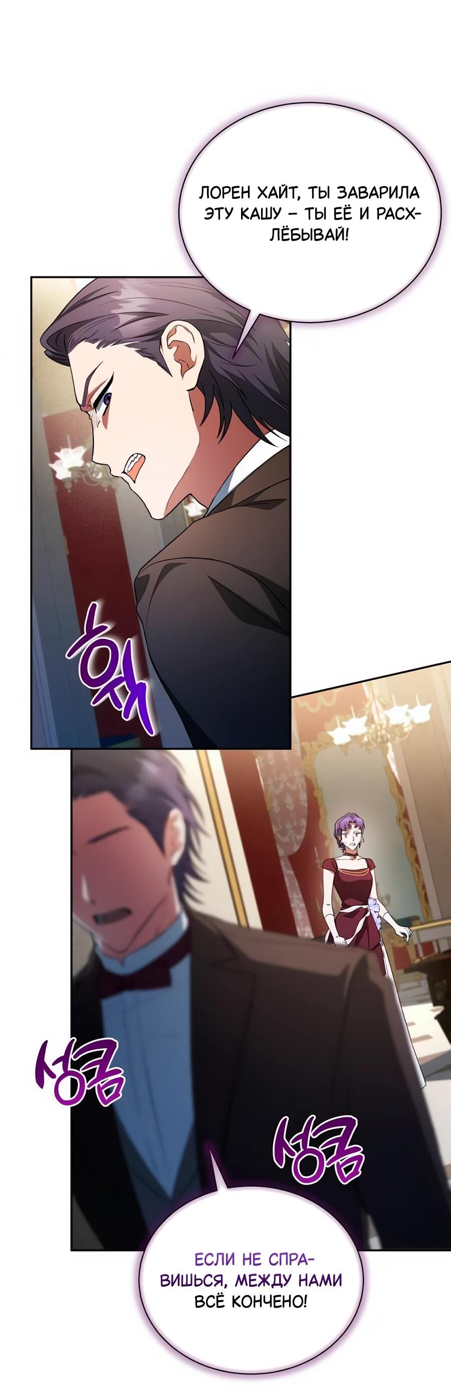 Манга Конец брака по расчёту - Глава 11 Страница 53