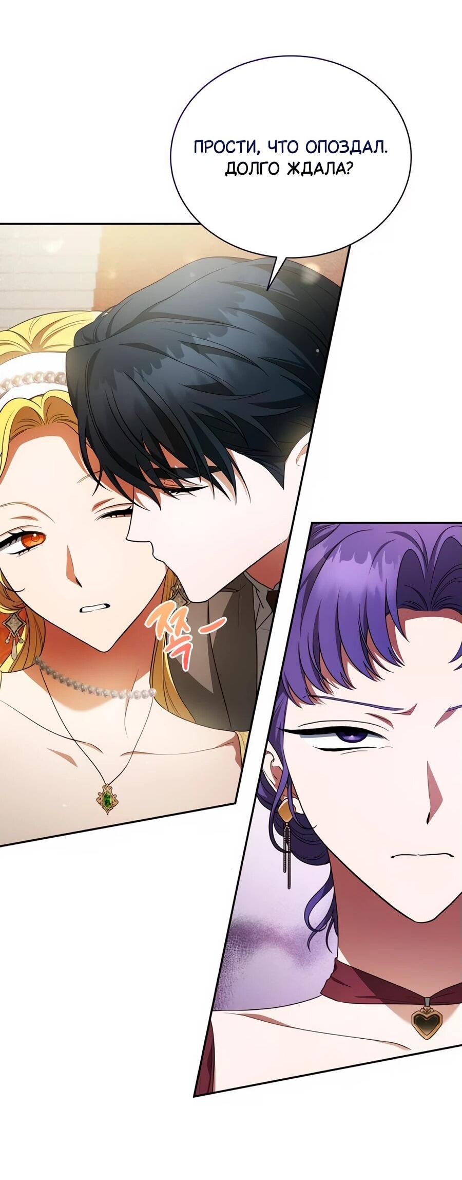 Манга Конец брака по расчёту - Глава 11 Страница 26