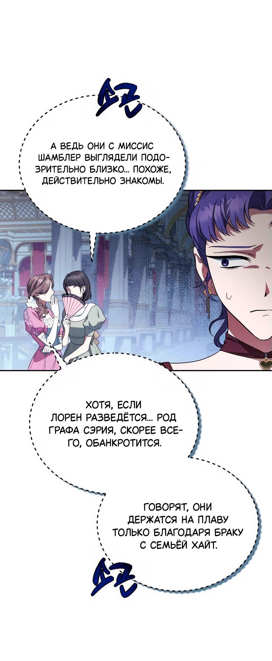 Манга Конец брака по расчёту - Глава 11 Страница 59