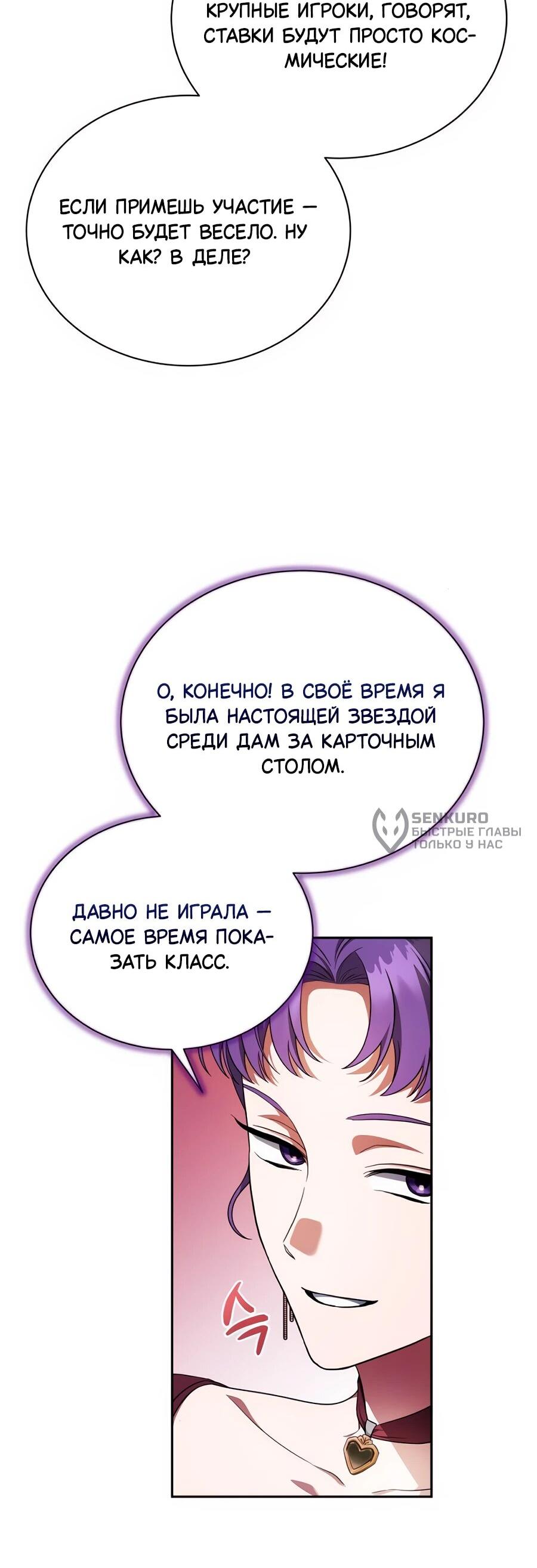 Манга Конец брака по расчёту - Глава 11 Страница 31