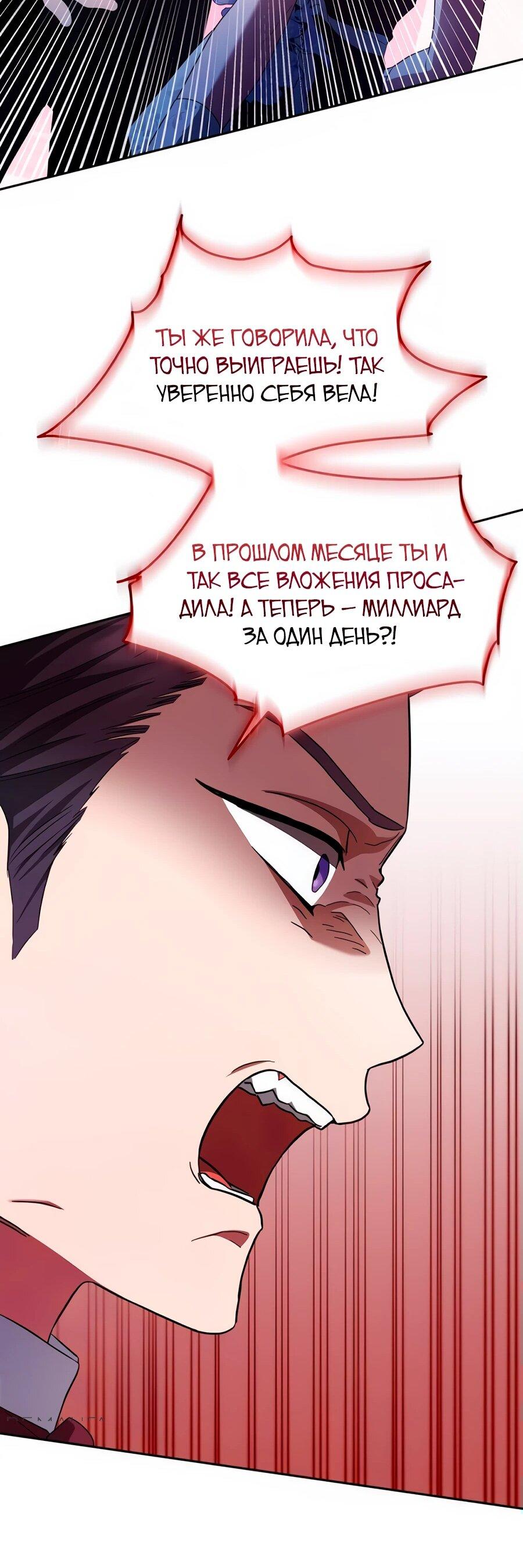 Манга Конец брака по расчёту - Глава 11 Страница 48