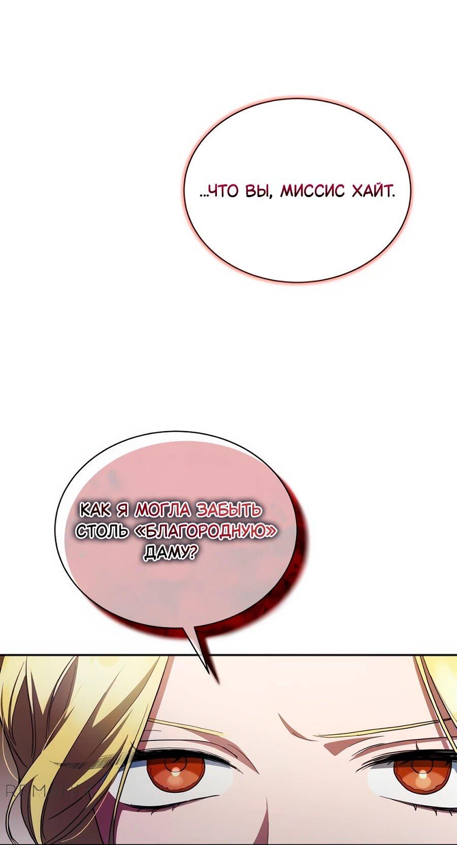 Манга Конец брака по расчёту - Глава 11 Страница 5