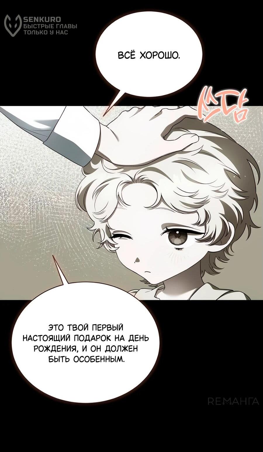 Манга Конец брака по расчёту - Глава 10 Страница 78