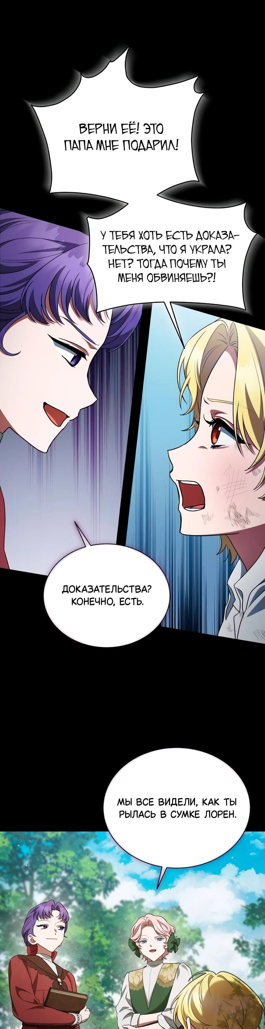 Манга Конец брака по расчёту - Глава 10 Страница 57