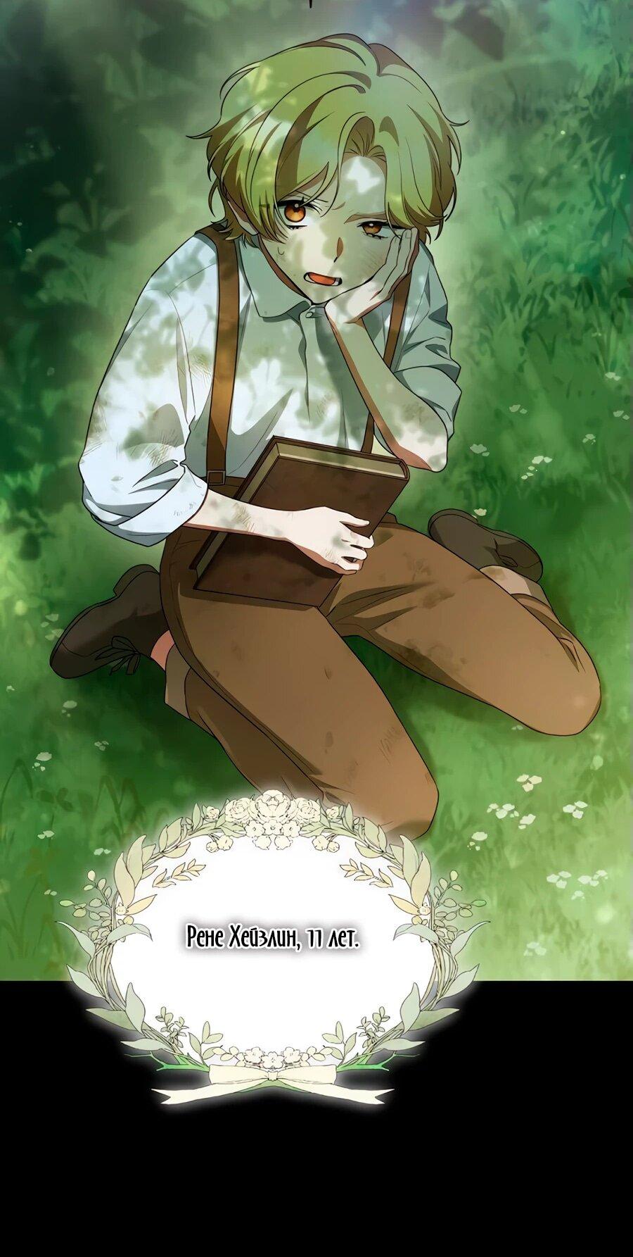 Манга Конец брака по расчёту - Глава 10 Страница 54