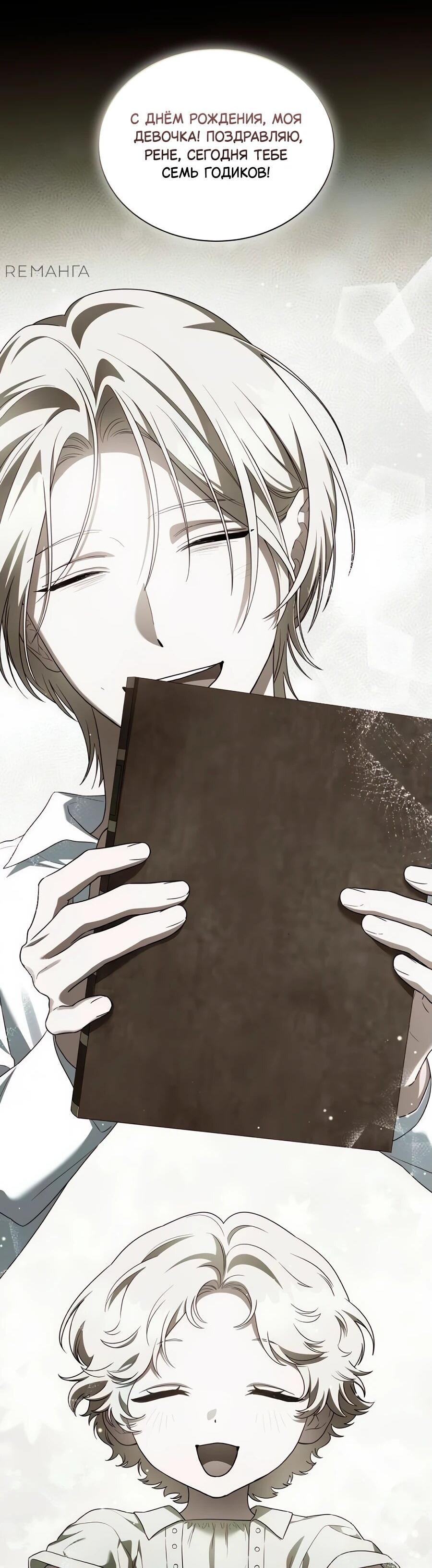 Манга Конец брака по расчёту - Глава 10 Страница 74