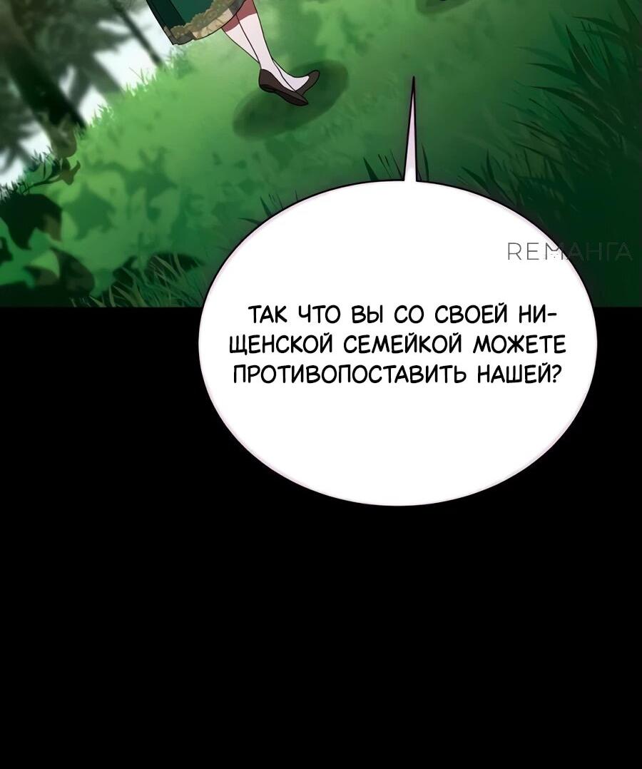 Манга Конец брака по расчёту - Глава 10 Страница 65