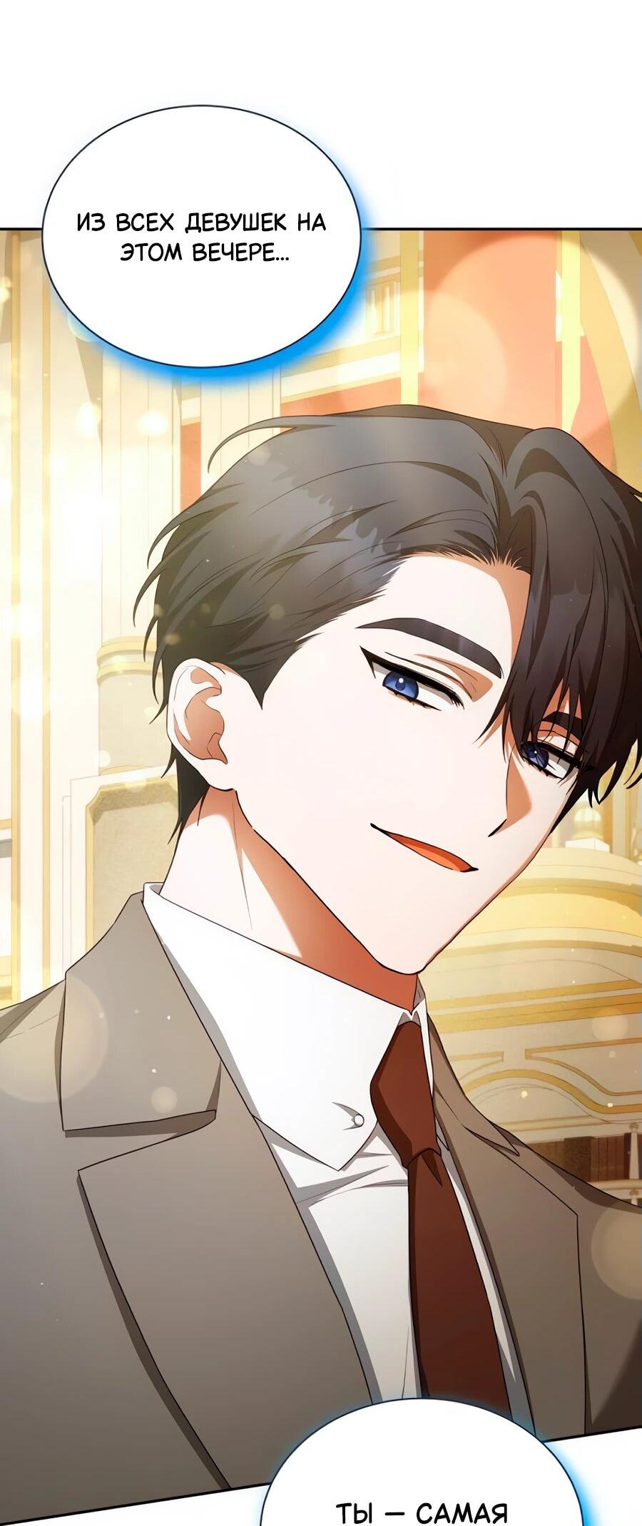 Манга Конец брака по расчёту - Глава 10 Страница 33