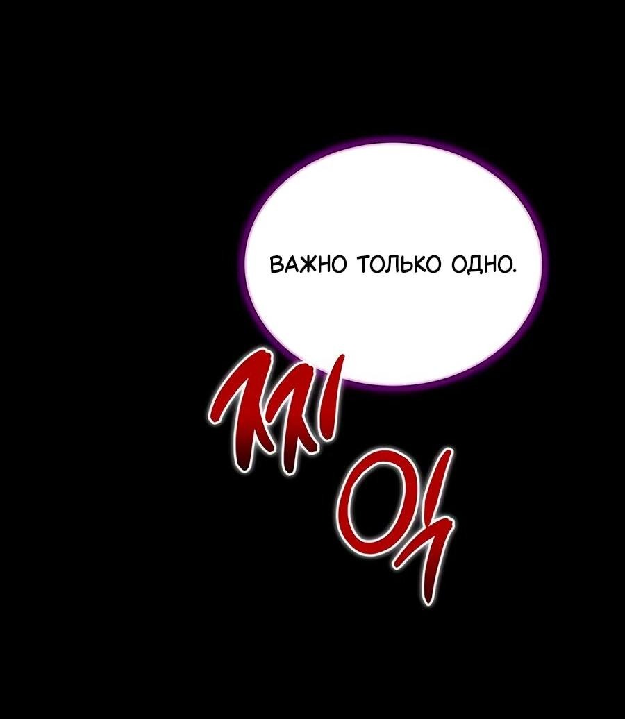 Манга Конец брака по расчёту - Глава 10 Страница 70