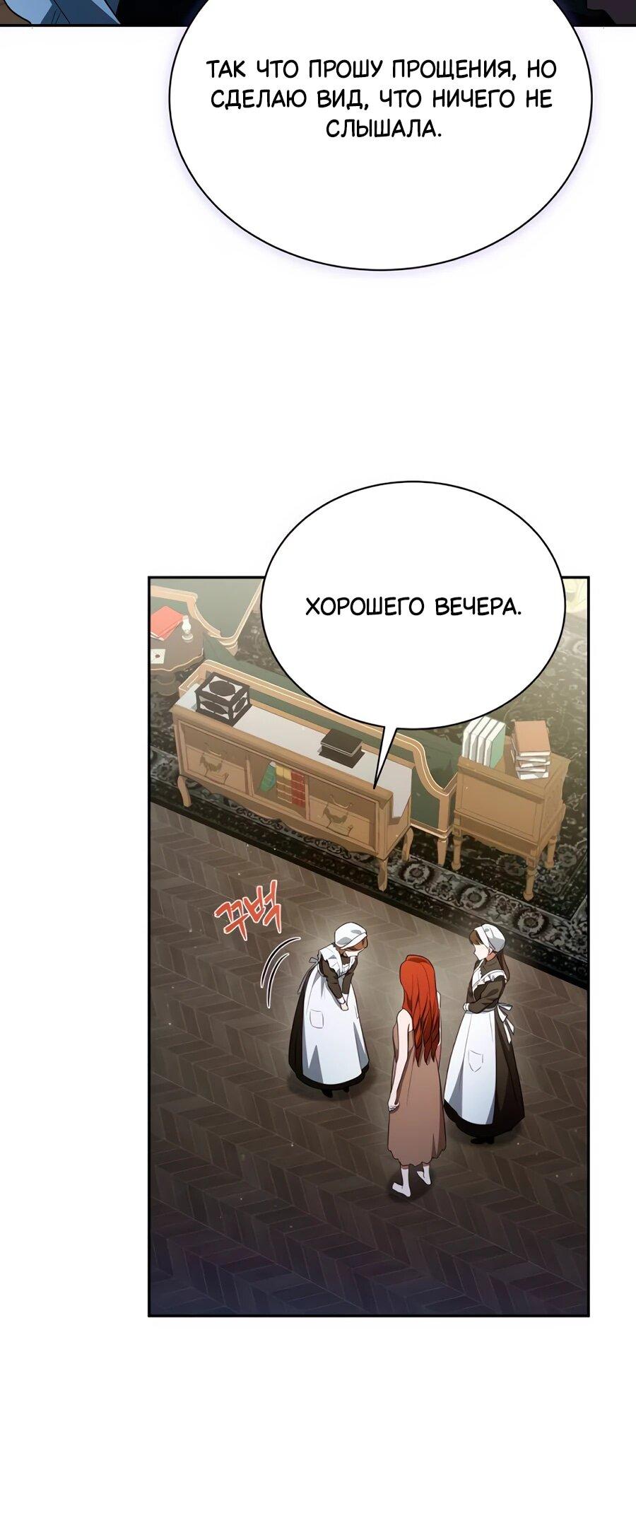 Манга Конец брака по расчёту - Глава 10 Страница 10