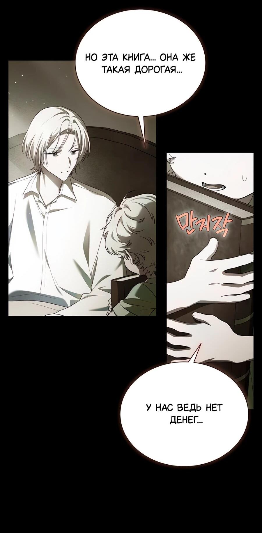 Манга Конец брака по расчёту - Глава 10 Страница 76