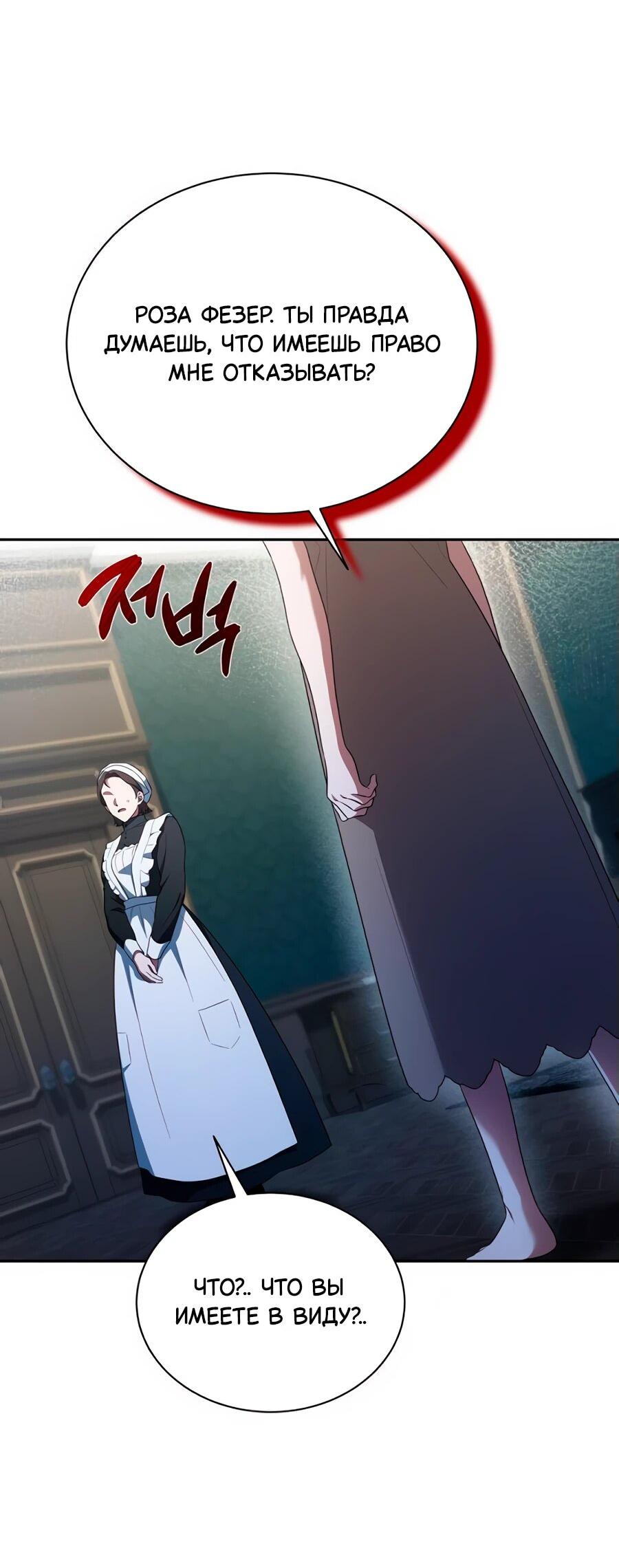 Манга Конец брака по расчёту - Глава 10 Страница 13