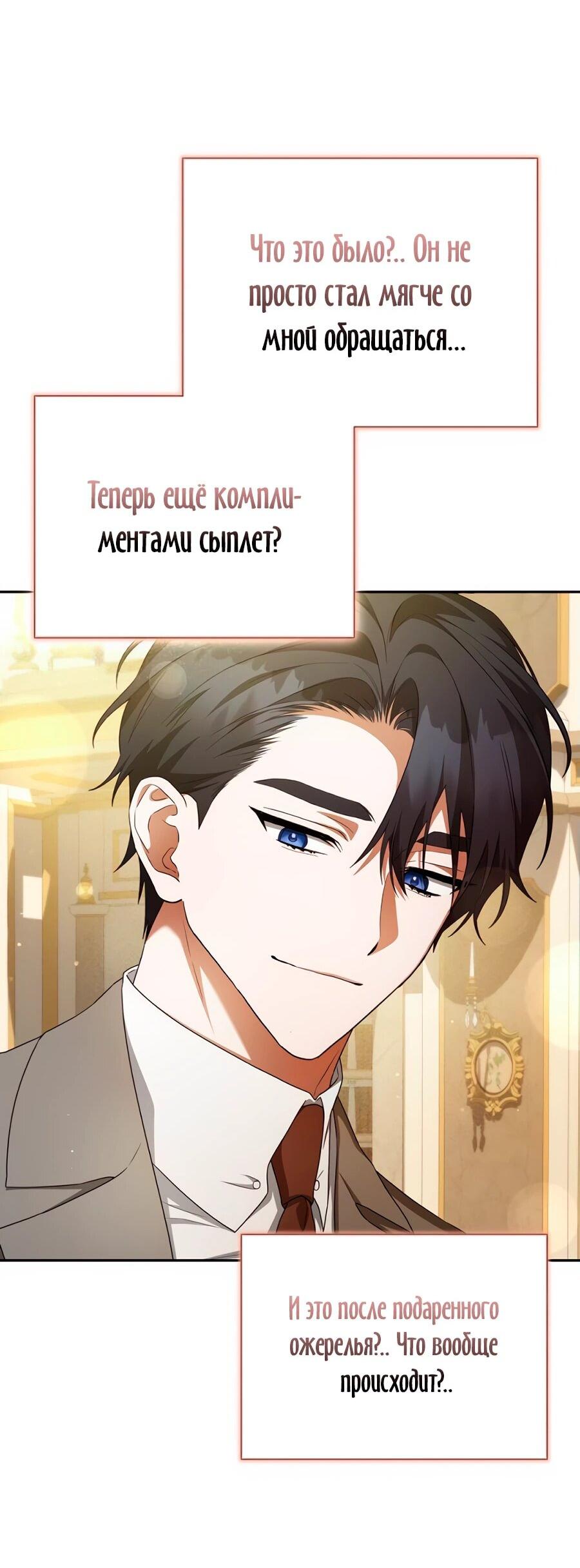 Манга Конец брака по расчёту - Глава 10 Страница 35