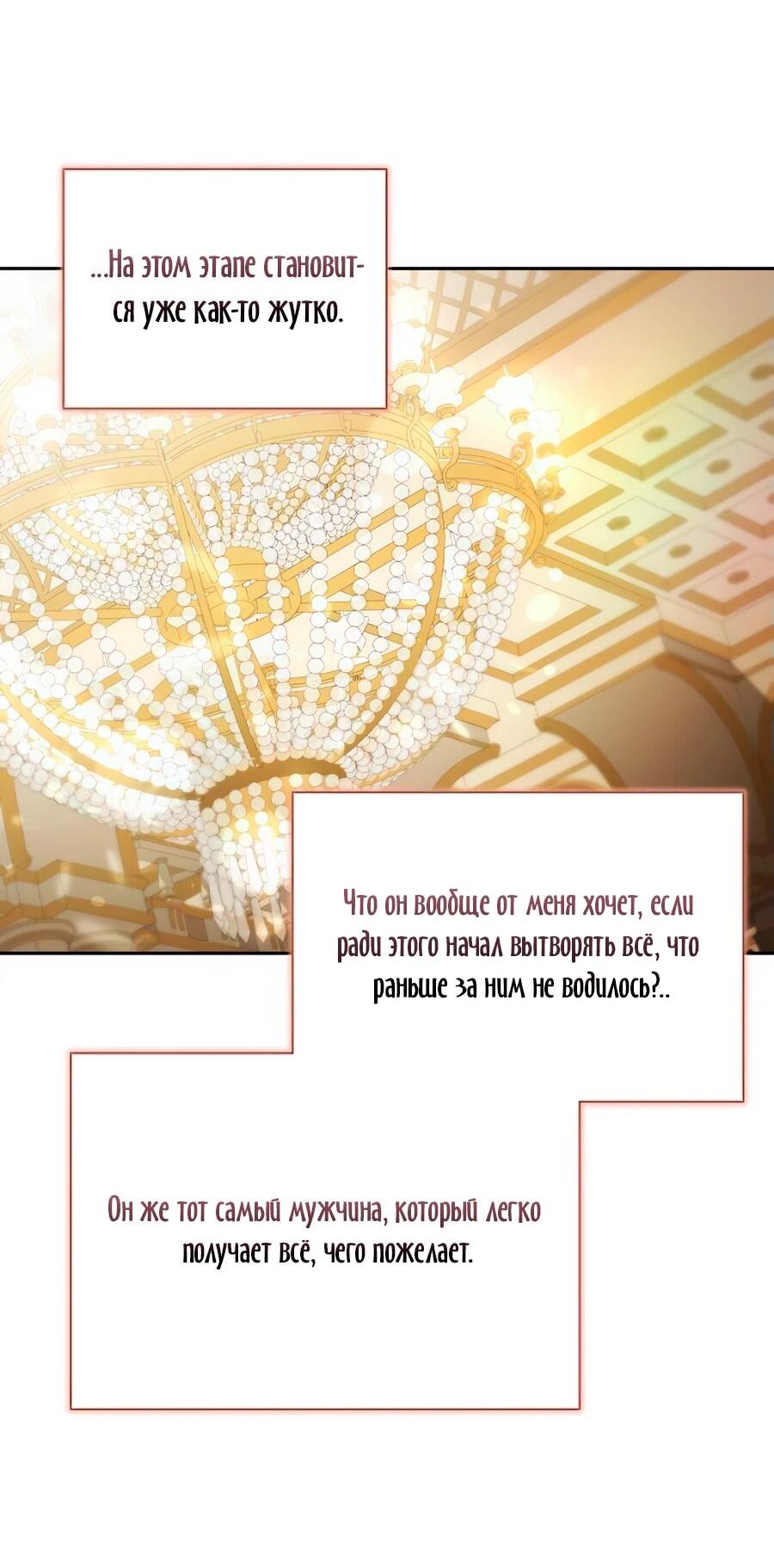 Манга Конец брака по расчёту - Глава 10 Страница 39