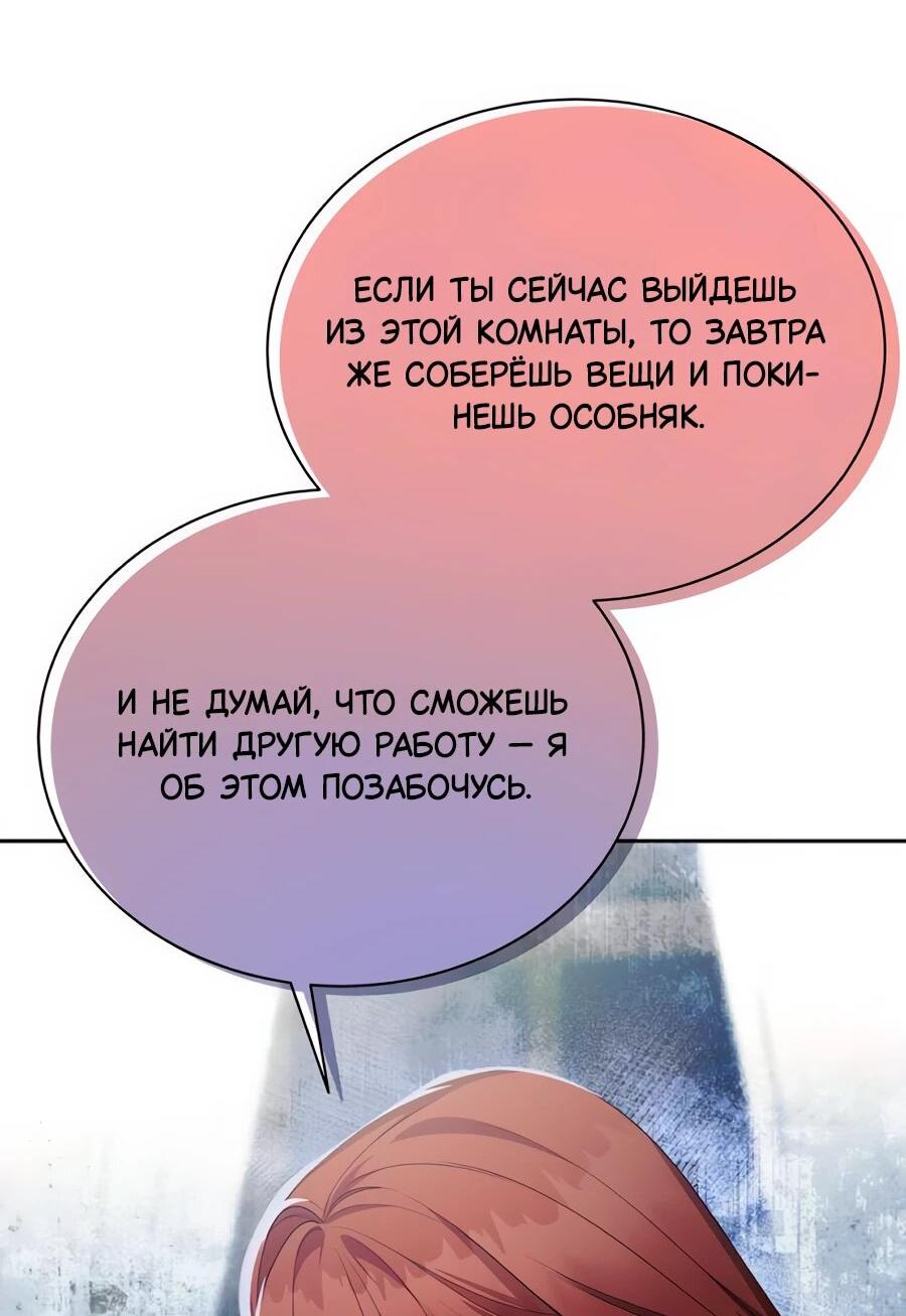 Манга Конец брака по расчёту - Глава 10 Страница 15