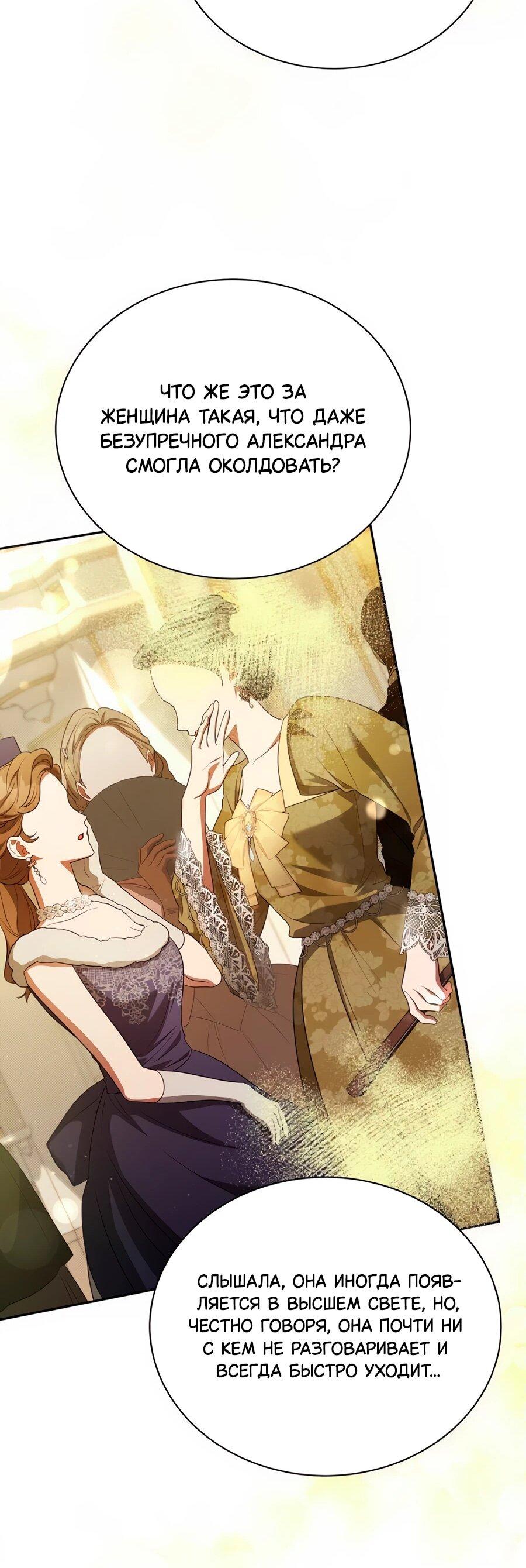 Манга Конец брака по расчёту - Глава 10 Страница 28