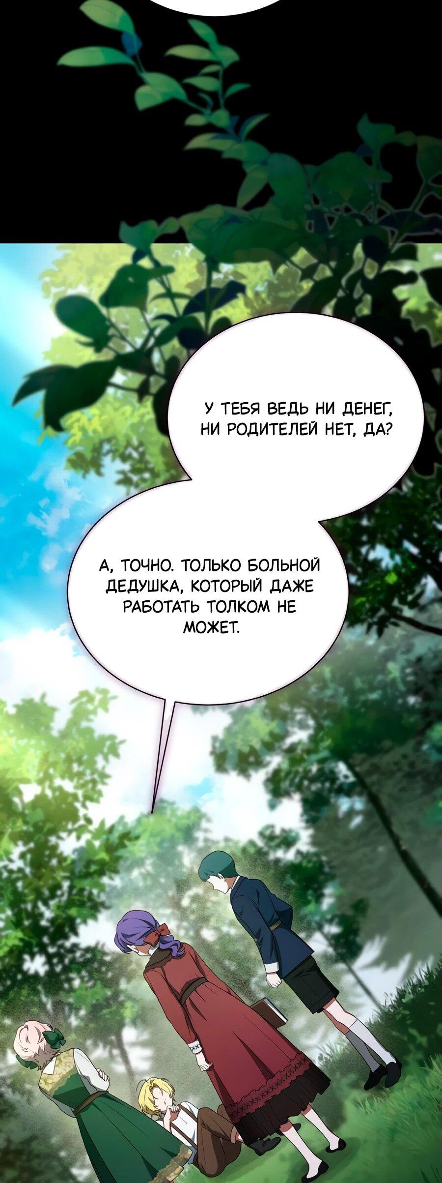 Манга Конец брака по расчёту - Глава 10 Страница 64