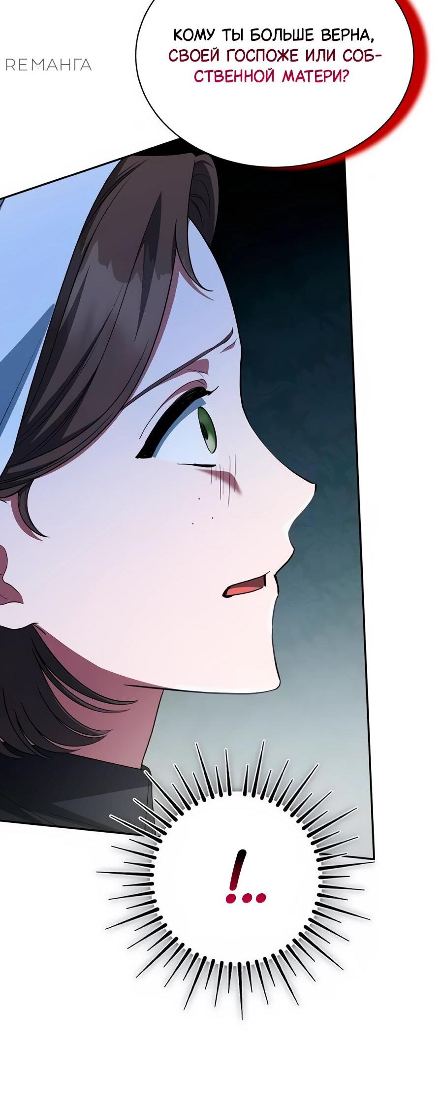 Манга Конец брака по расчёту - Глава 10 Страница 18