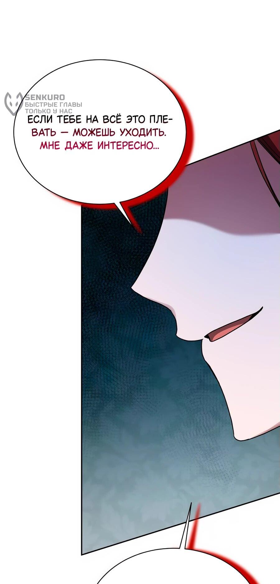 Манга Конец брака по расчёту - Глава 10 Страница 17