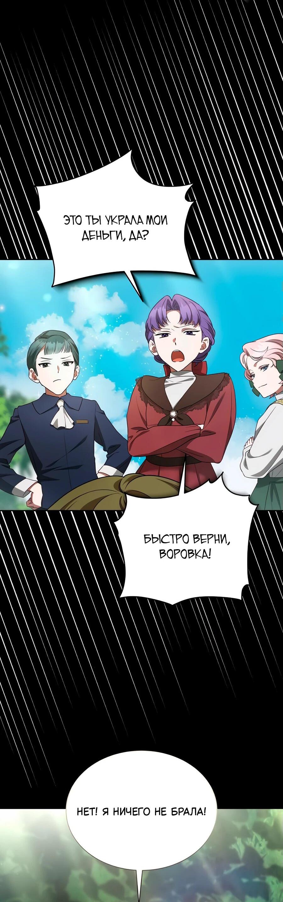 Манга Конец брака по расчёту - Глава 10 Страница 53