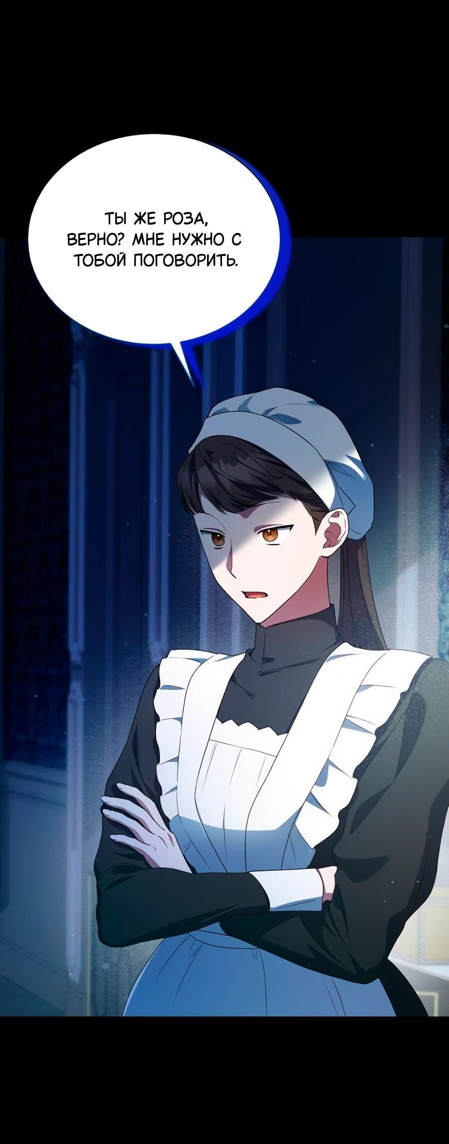 Манга Конец брака по расчёту - Глава 10 Страница 4