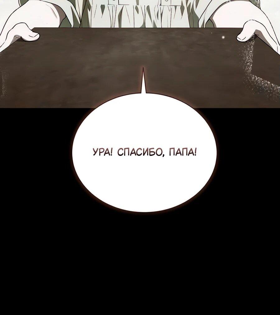 Манга Конец брака по расчёту - Глава 10 Страница 75