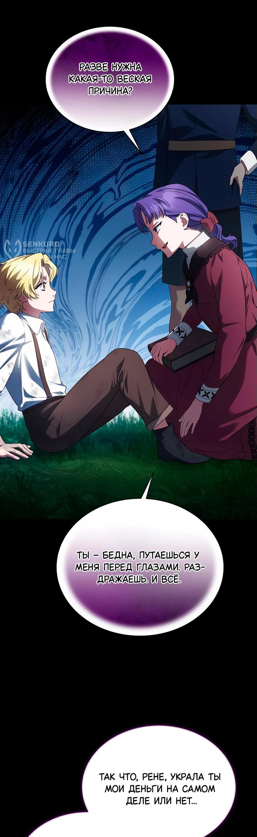 Манга Конец брака по расчёту - Глава 10 Страница 68