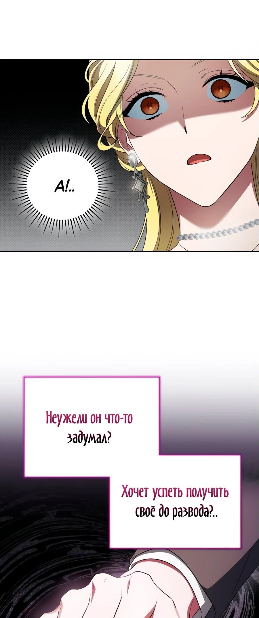 Манга Конец брака по расчёту - Глава 10 Страница 36