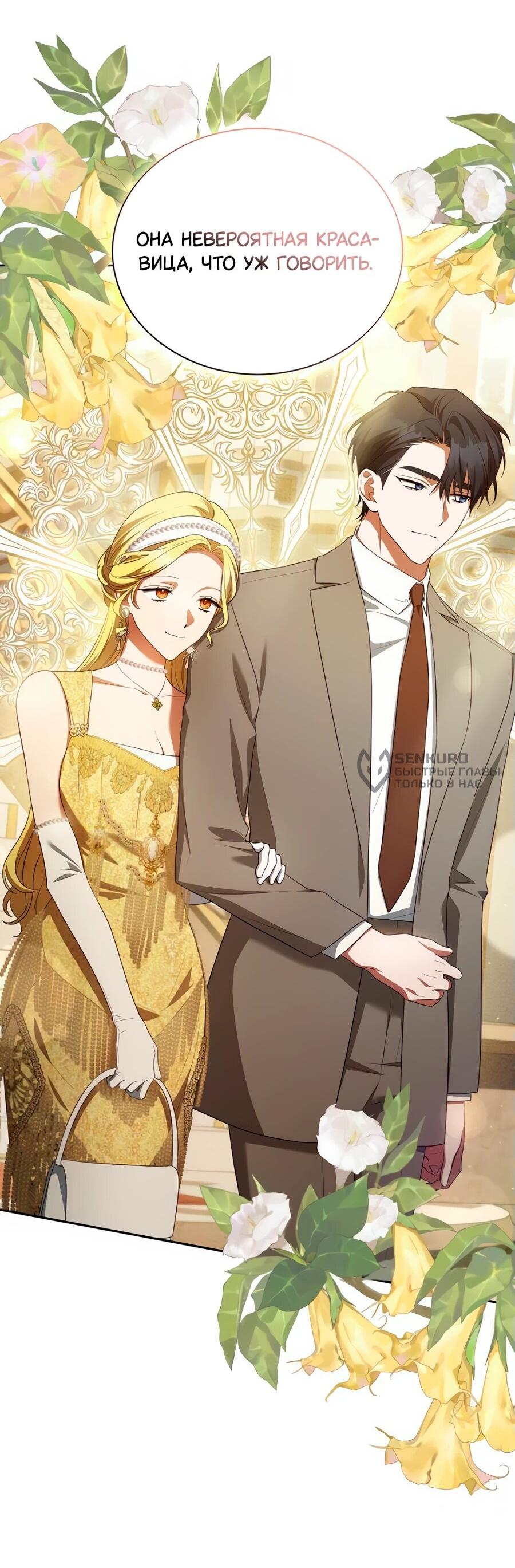 Манга Конец брака по расчёту - Глава 10 Страница 30