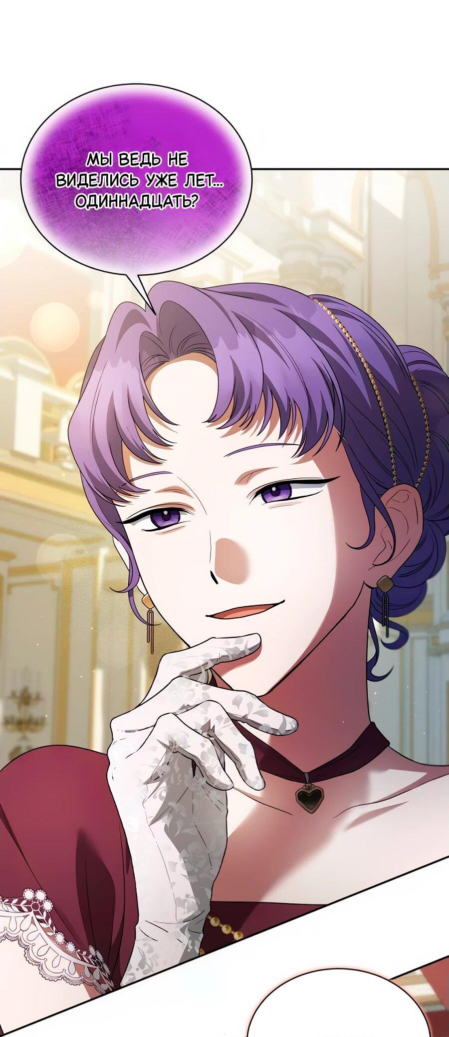 Манга Конец брака по расчёту - Глава 10 Страница 49