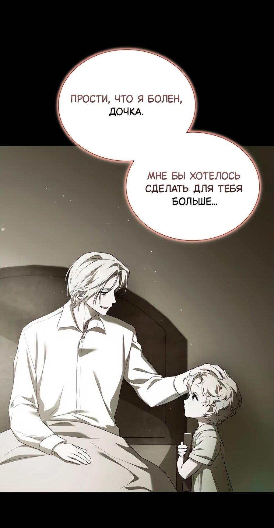 Манга Конец брака по расчёту - Глава 10 Страница 79