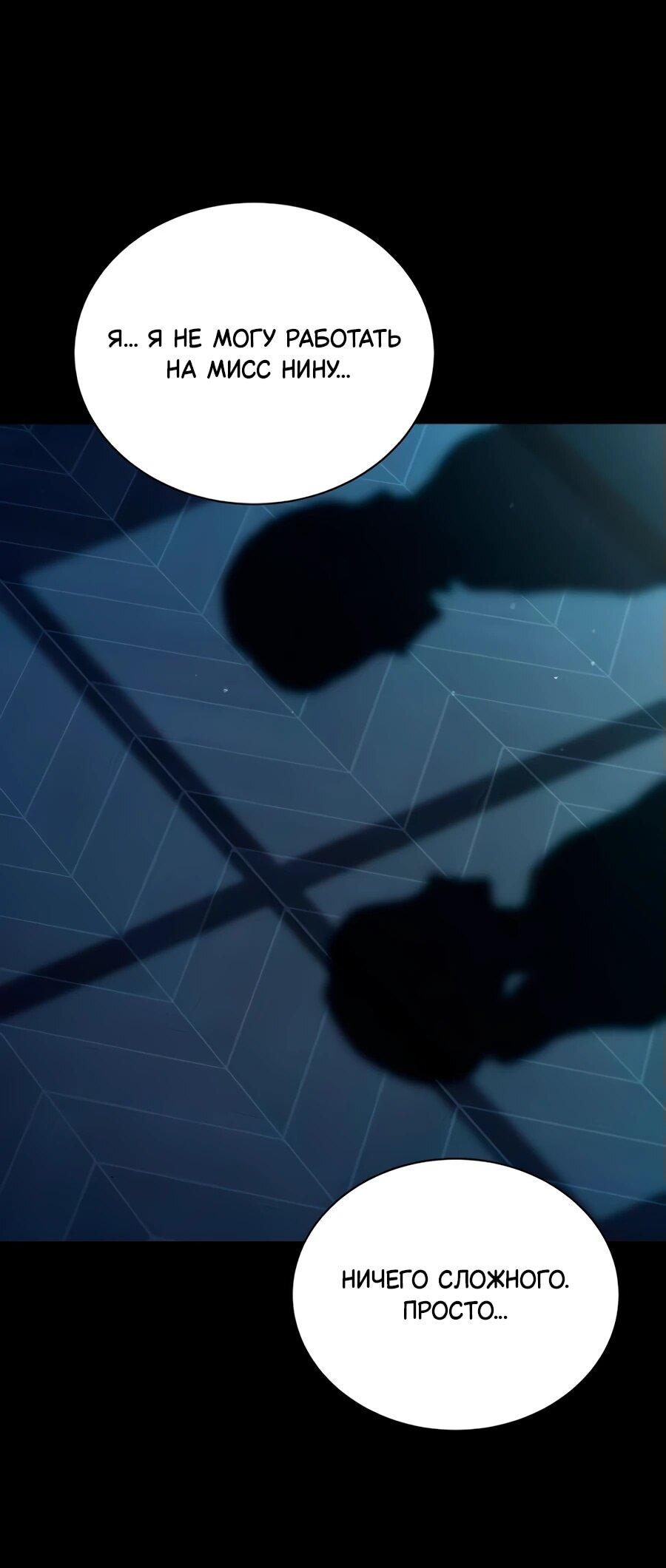 Манга Конец брака по расчёту - Глава 10 Страница 6