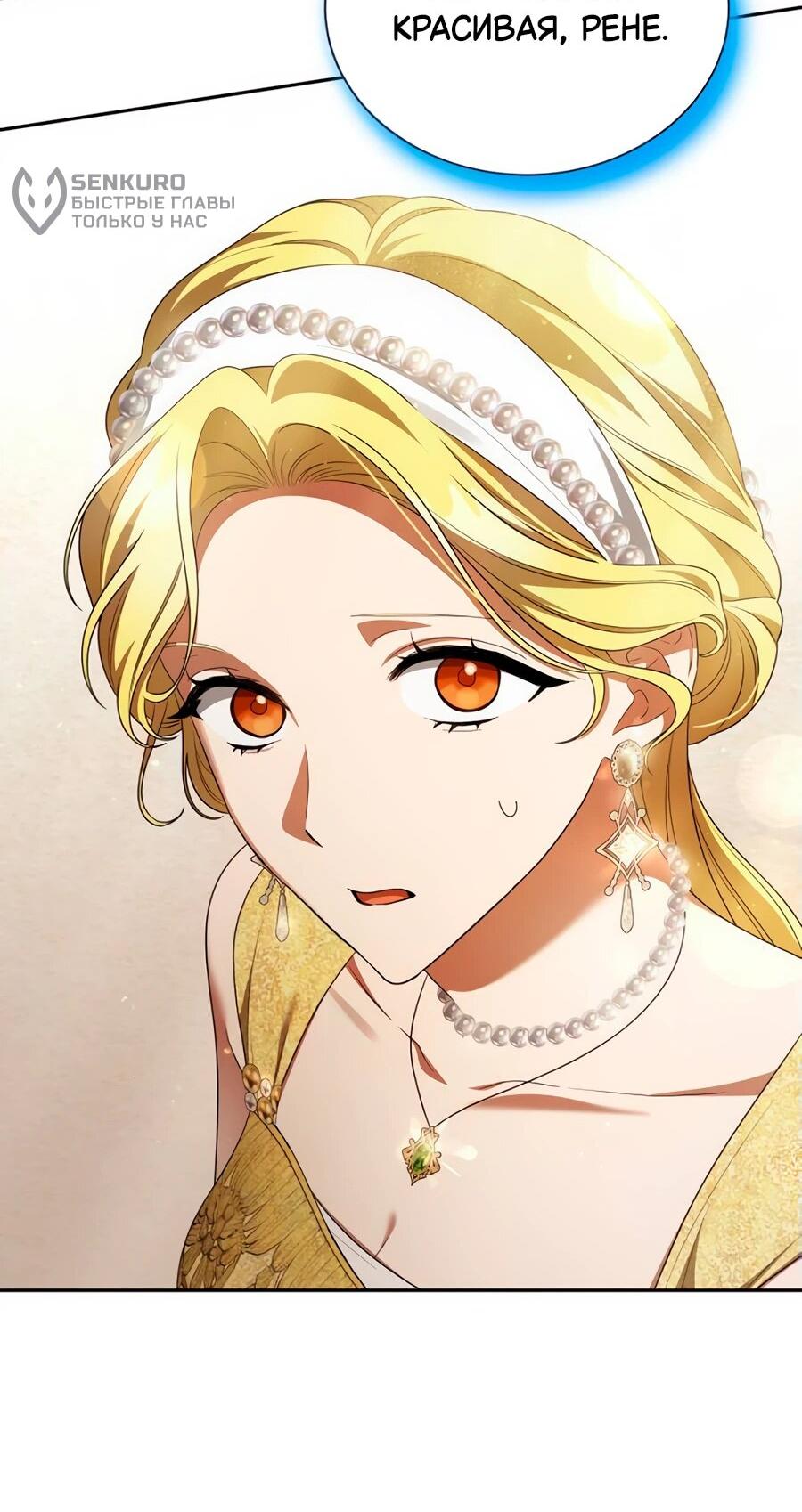 Манга Конец брака по расчёту - Глава 10 Страница 34