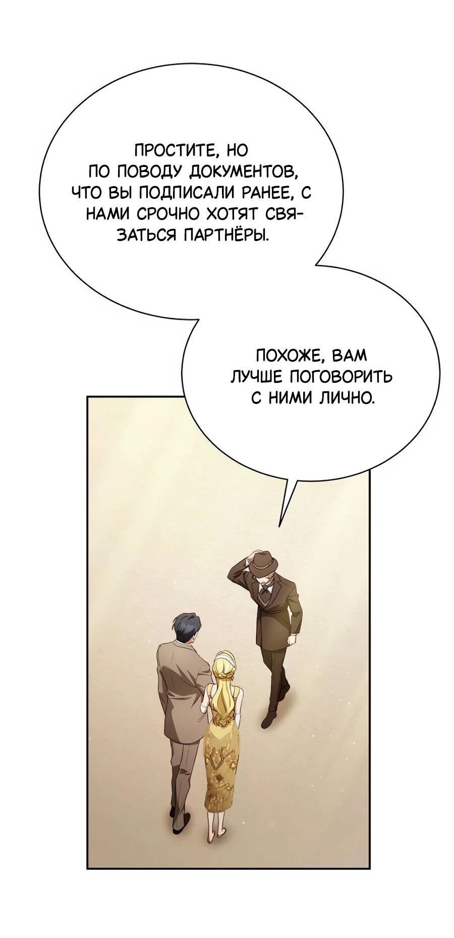 Манга Конец брака по расчёту - Глава 10 Страница 41