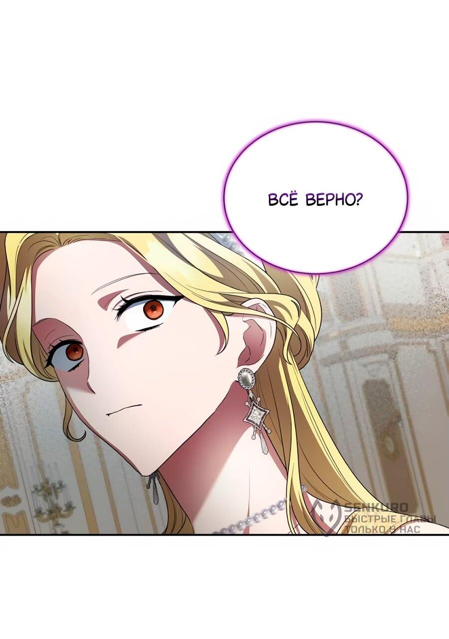 Манга Конец брака по расчёту - Глава 10 Страница 47