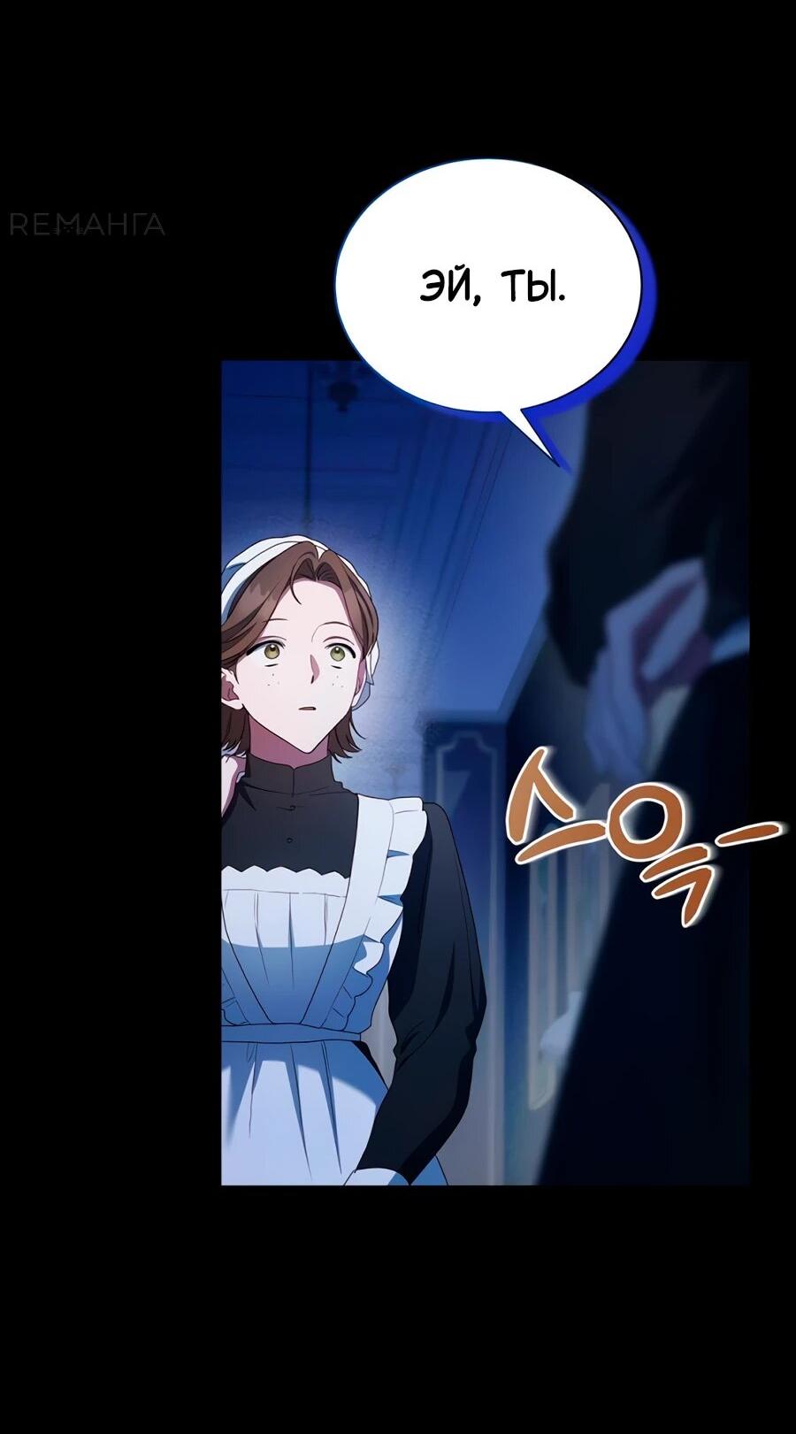 Манга Конец брака по расчёту - Глава 10 Страница 3