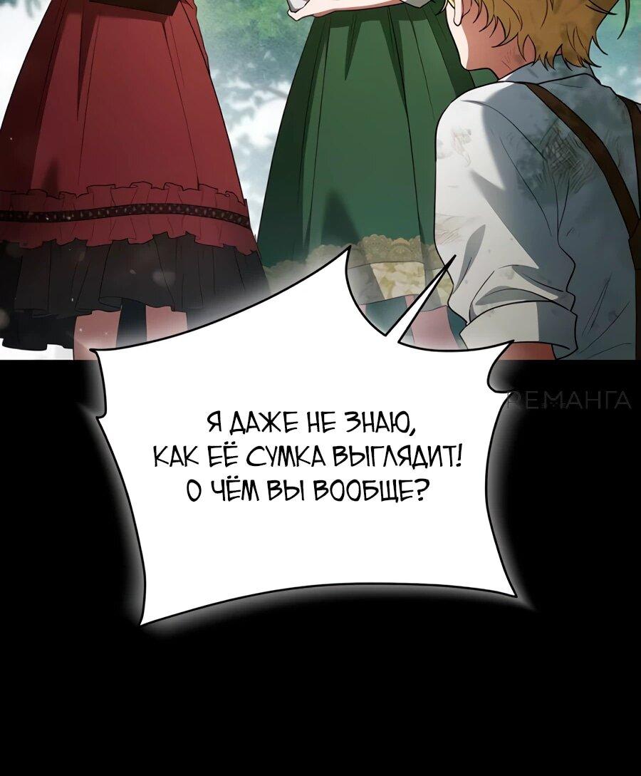 Манга Конец брака по расчёту - Глава 10 Страница 58