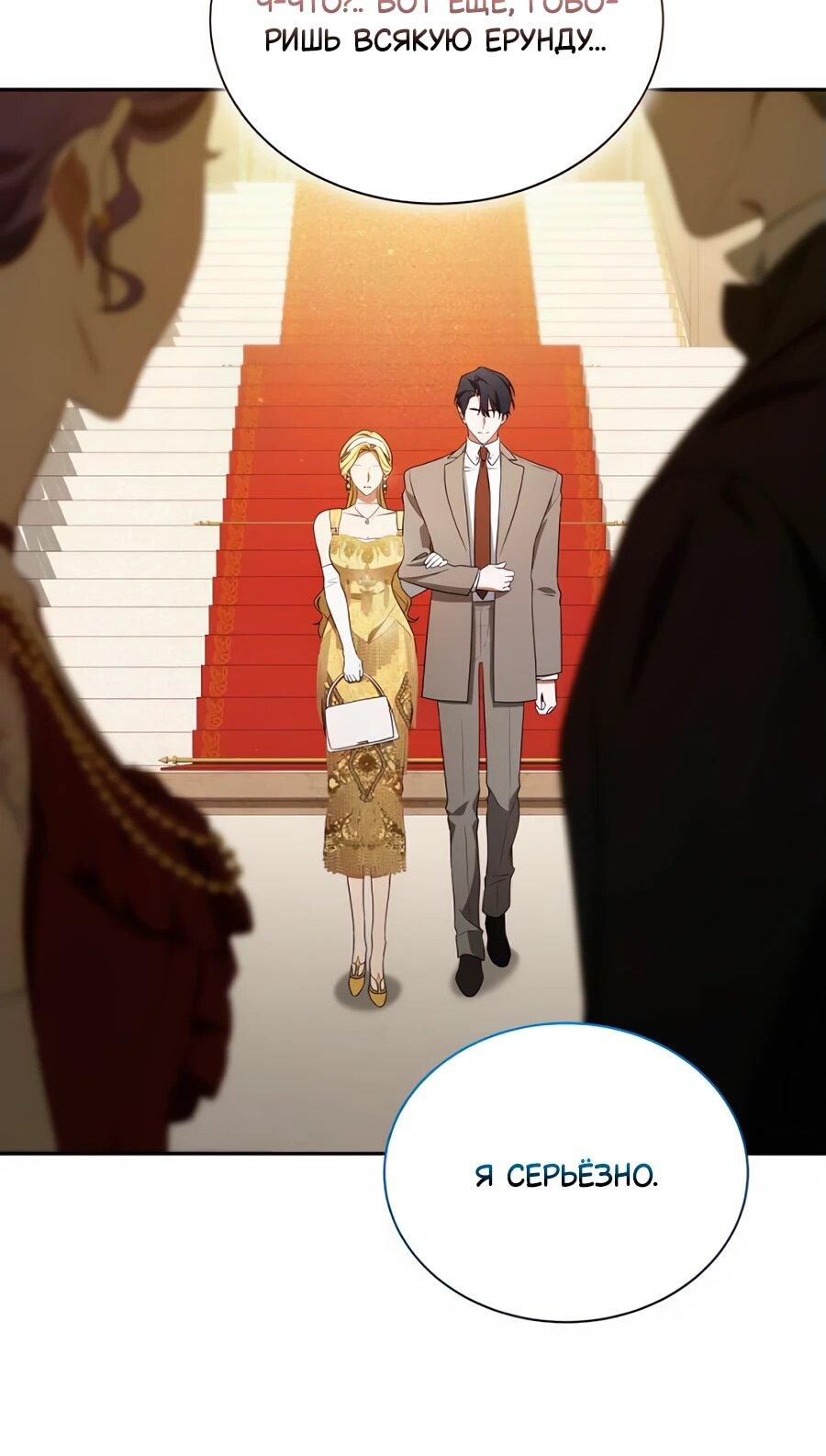 Манга Конец брака по расчёту - Глава 10 Страница 32