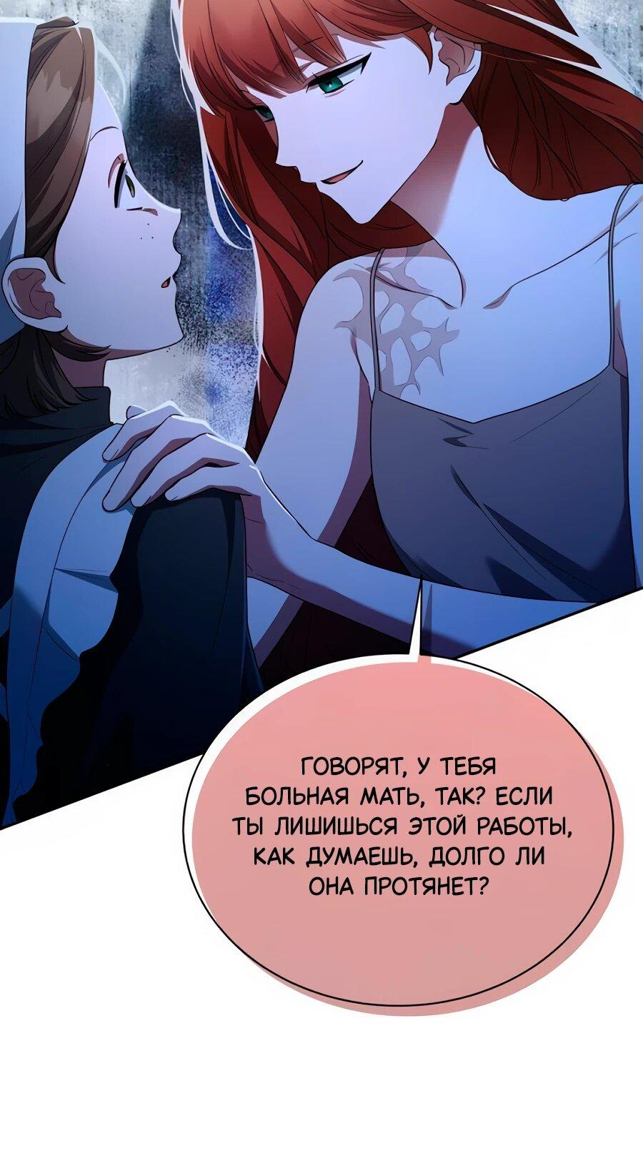Манга Конец брака по расчёту - Глава 10 Страница 16
