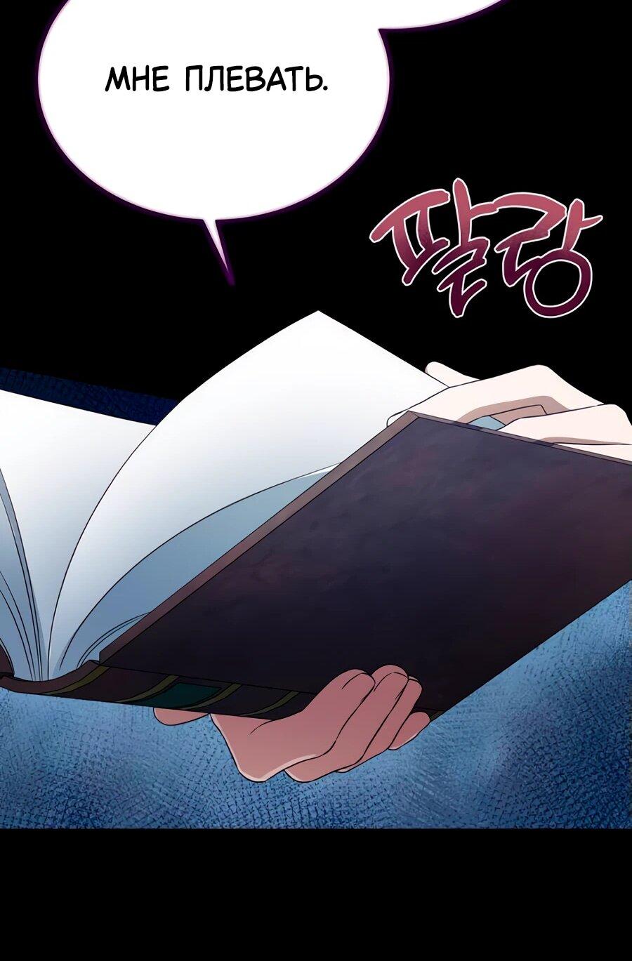 Манга Конец брака по расчёту - Глава 10 Страница 69