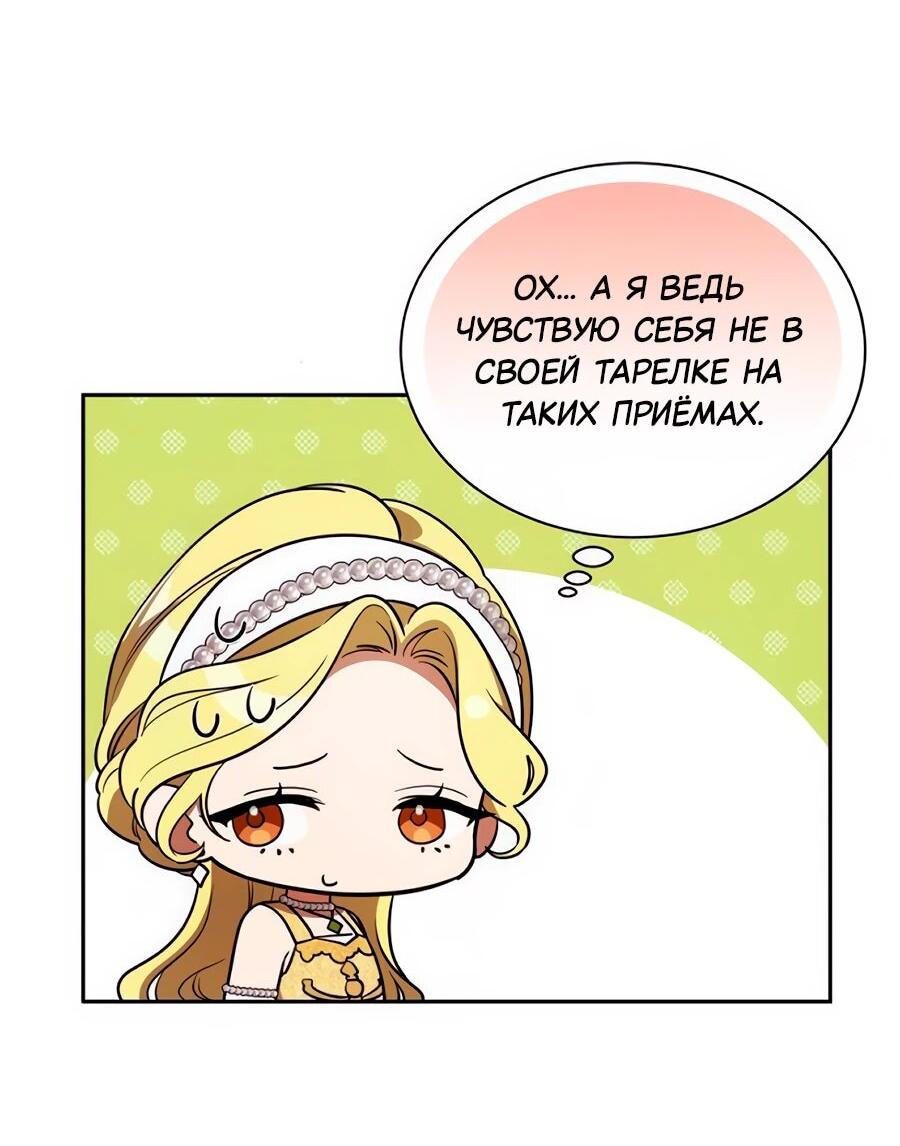 Манга Конец брака по расчёту - Глава 10 Страница 44