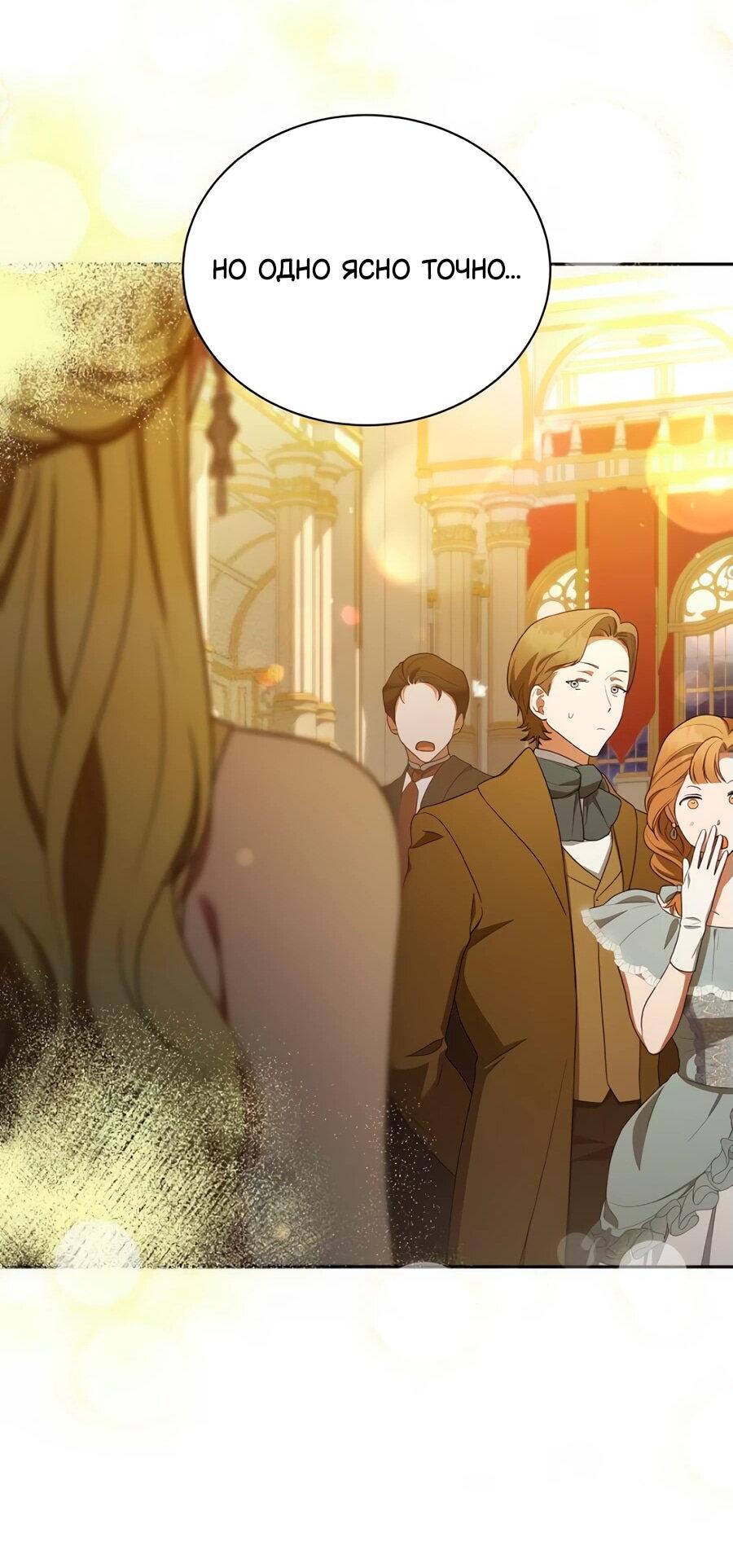 Манга Конец брака по расчёту - Глава 10 Страница 29